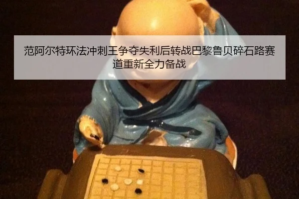 fan-a-er-te-huan-fa-chong-ci-wang-zheng-duo-shi-li-hou-zhuan-zhan-ba-li-lu-bei-sui-shi-lu-sai-dao-chong-xin-quan-li-bei-3-636.jpg