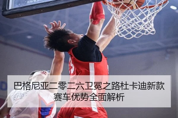 ba-ge-ni-ya-er-ling-er-liu-wei-mian-zhi-lu-du-ka-di-xin-kuan-sai-che-you-shi-quan-mian-jie-xi-3-213.jpg